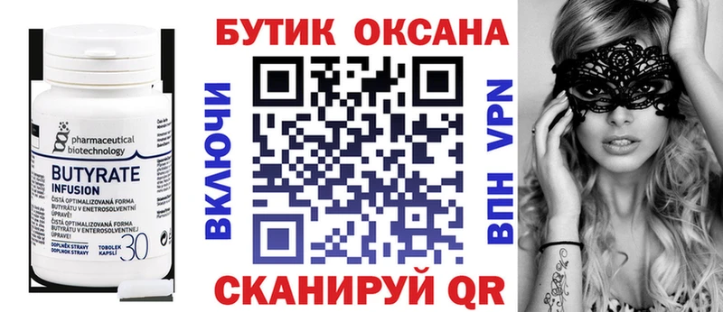 БУТИРАТ BDO 33% Купить закладки Енисейск